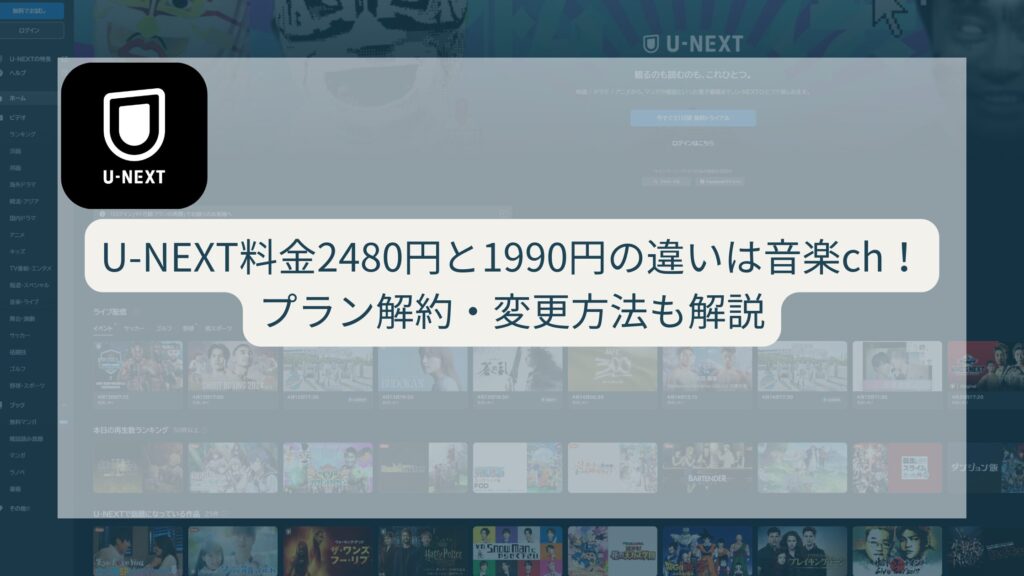 U-NEXTの無料トライアル 登録方法まとめ